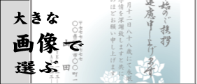 大きな画像で選ぶ 大きな画像で選ぶ