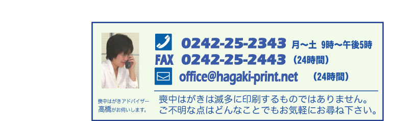 喪中はがきは滅多に印刷するものではありません。どんなことでもお問合せ下さい 喪中はがきは滅多に印刷するものではありません。どんなことでもお問合せ下さい