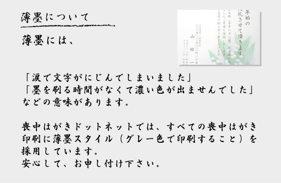 Usuzumi 喪中はがき印刷と寒中見舞い印刷のご注文は喪中はがきドットネット