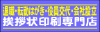 はがきプリントドットネット