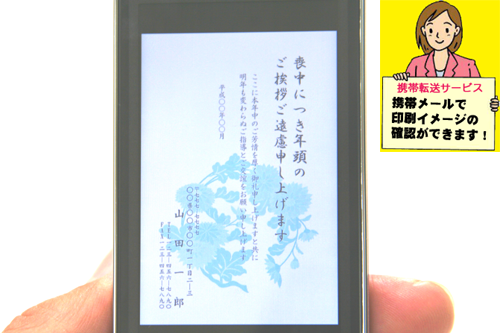携帯転送サービス